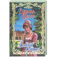 russische bücher: Фарр Д. - Загадай желание!