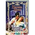 russische bücher: Крэн Б. - Идеальная любовница