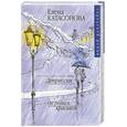 russische bücher: Катасонова Е. - Депрессия. Не родись красивой