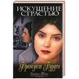 russische bücher: Бурден - Искушение страстью