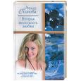 russische bücher: Осипова Н. - Вторая молодость любви