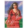 russische bücher: О'Доннел - Леди и сокольничий