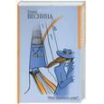 russische bücher: Веснина т - Что значит имя?