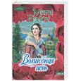 russische bücher: Бэлоу - Волшебная ночь