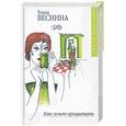 russische bücher: Веснина - Кто хочет процветать
