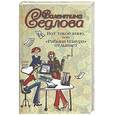 russische bücher: Седлова В. - Вот такое кино, или "Рабыня Изаура" отдыхает