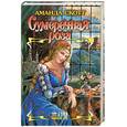 russische bücher: Скотт А. - Сумеречная роза