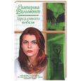 russische bücher: Вильмонт Е. - Бред сивого кобеля