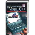 russische bücher: Глушаков С - Программирование на Visual C++