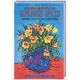 russische bücher: Батталини Т. - Техника живописи: акриловые краски
