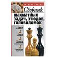 russische bücher: Пак - Сборник шахматных задач, этюдов, головоломок