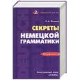 russische bücher: Волина С.А. - Секреты немецкой грамматики. Морфология