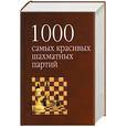 russische bücher: Линдер - 1000 самых красивых шахматных партий