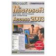 russische bücher: Степанов В - Microsoft Access 2003 для начинающих