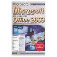 russische bücher: Болохонов А - Microsoft Office 2003 для начинающих