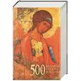 russische bücher: Адамчик - 500 шедевров русского искусства