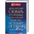 russische bücher:  - Англо-русский словарь устойчивых словосочетаний