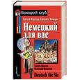 russische bücher: Фёрстер У.,  Хайнрих Г. - Немецкий для Вас. Самоучитель
