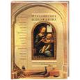 russische bücher: Яйленко Е. - Итальянское Возрождение