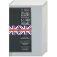 russische bücher: Мюллер - Англо-русский словарь. 40000 слов. Русско-английский словарь 50000 слов