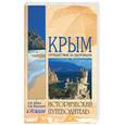russische bücher: Шейко Н. - Крым