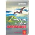 russische bücher: Молостов - Старение и гибель цивилизаций