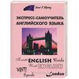 russische bücher: Загородний - Экспресс-самоучитель английского языка