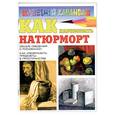 russische bücher: Селютин И. - Как нарисовать натюрморт