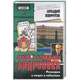 russische bücher: Жемчугов - Шпион в окружении Андропова
