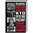 russische bücher: Борев - Ванька-встанька и Состояние мира