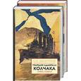 russische bücher: Мельгунов С.П. - Трагедия адмирала Колчака 1,2 т