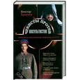 russische bücher: Брачев - Чекисты против оккультистов. Оккультно-мистическое подполье в СССР