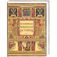 russische bücher: Ковалевский - Всемирная военная история