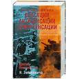 russische bücher: Зенькович - Тайны ушедшего века. Сенсации. Антисенсации. Суперсенсации
