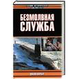 russische bücher: Паркер - Безмолвная служба