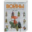 russische bücher:  - Все войны мировой истории. 1000 - 1500 гг. Книга 2