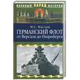 russische bücher: Маслов М. С . - Германский флот от Версаля до Нюрнберга
