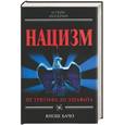 russische bücher: Бачо - Нацизм: От триумфа до эшафота