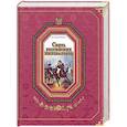 russische bücher: Федорченко В. - Свита российских императоров. В 2 книгах. Книга 1. А-Л
