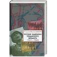 russische bücher: Аллен, Муратов - Русские кампании германского вермахта 1941-1945
