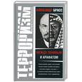 russische bücher: Брасс А - Между Лениным и Арафатом