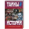 russische bücher: Костромаров - Мазепа