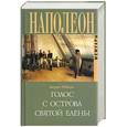 russische bücher: О'Мира Барри - Голос с острова святой Елены