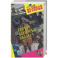 russische bücher: Вольпе М. - Евреи, которые были
