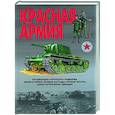 russische bücher: Шунков - Красная Армия. Организация, структура, униформа, знаки отличия, боевые награды, оружие пехоты, танки