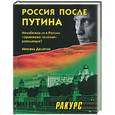 russische bücher: Делягин - Россия после Путина
