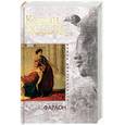russische bücher: Эссекс - Фараон. Исторический роман