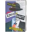 russische bücher: Любимов - Блеск и нищета шпионажа