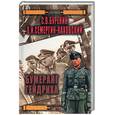 russische bücher: Буренин С. - Бумеранг Гейдриха