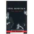 russische bücher: Жирардо - Уйти, вернуться. Сила страстей